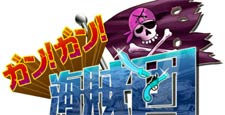 Gan! Gan! Pirates, le prochain jeu vidéo de Yu Suzuki sous iOS et Android